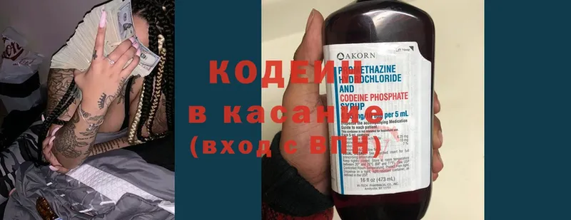 Codein Purple Drank  Белинский 